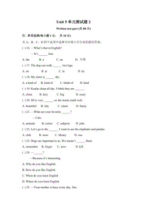 七年级人教新目标英语下册Unit 5 单元测试题 2.doc