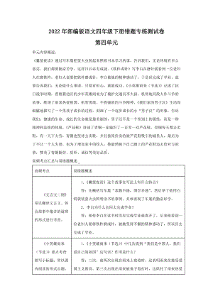 2022年部编版语文四年级下册第六单元错题专练测试卷(含答案解析).docx