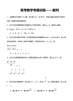 高考数学专题训练-数列.docx