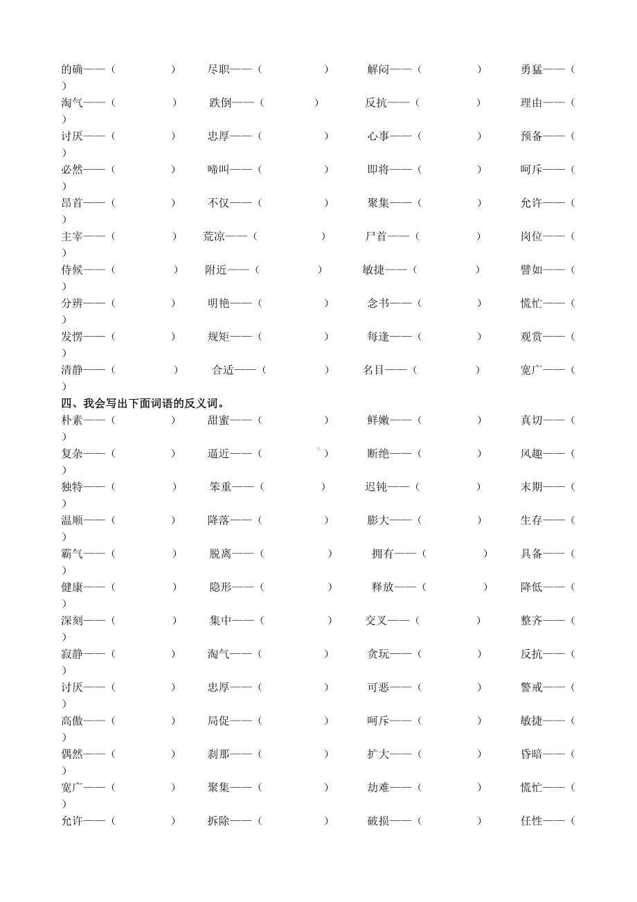 四年级语文下册-专题复习-词语专项.doc_第2页