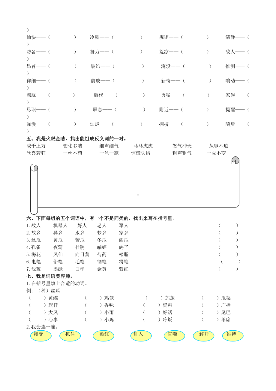 四年级语文下册-专题复习-词语专项.doc_第3页