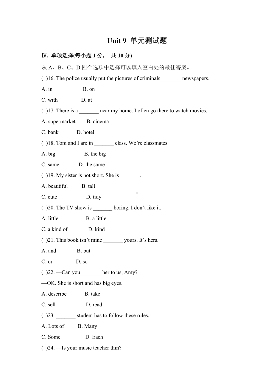 七年级人教新目标英语下册Unit 9 单元测试题 2.doc_第1页