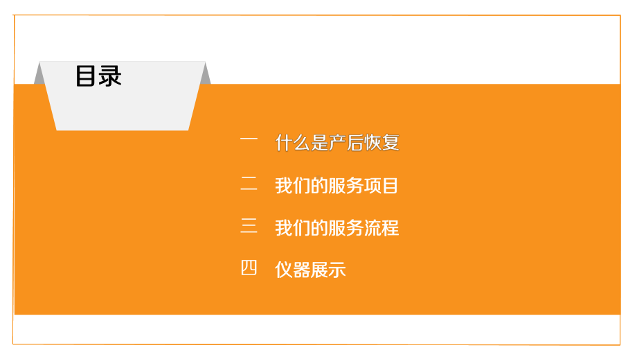 简洁产后恢复中心介绍医学报告医院宣传医疗教学课件.pptx_第2页