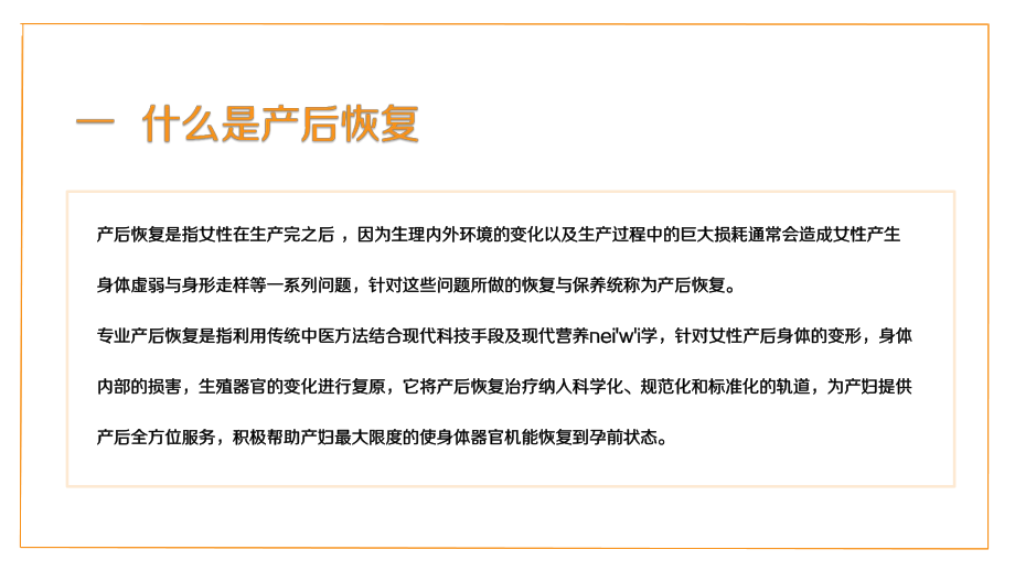 简洁产后恢复中心介绍医学报告医院宣传医疗教学课件.pptx_第3页