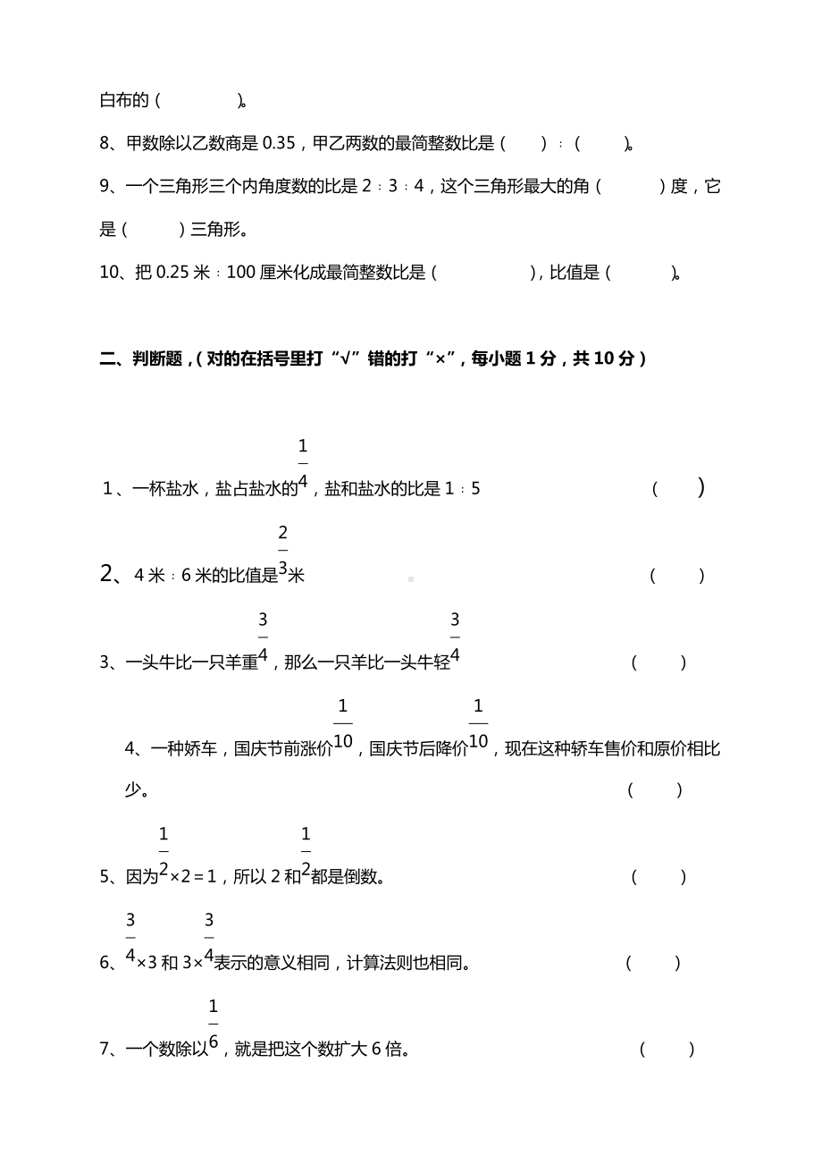 六年级数学上册期中检测试卷.doc_第2页