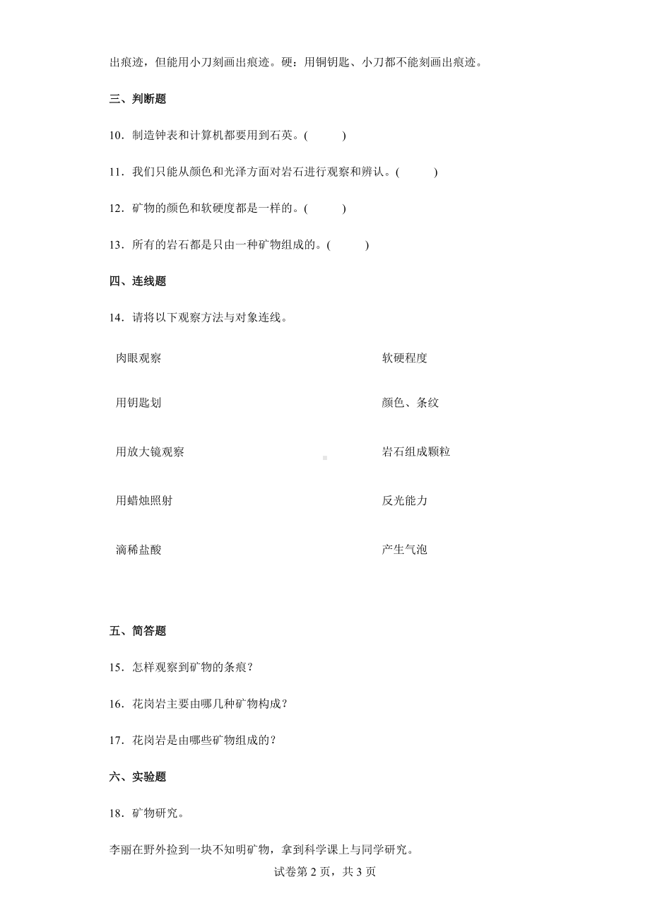 2022教科版四年级下册科学3.3岩石的组成同步练习（含答案）.docx_第2页