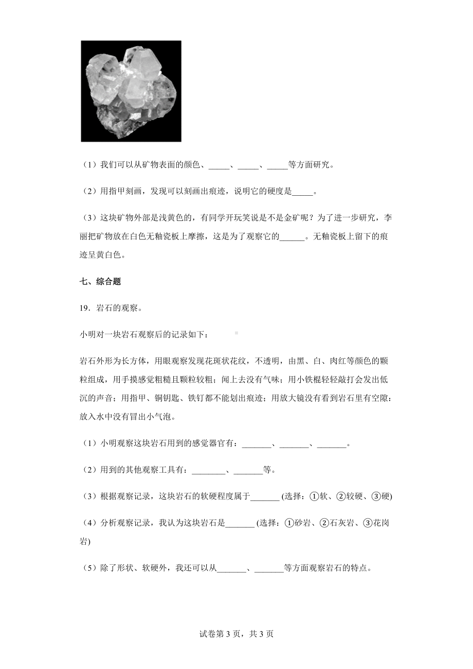 2022教科版四年级下册科学3.3岩石的组成同步练习（含答案）.docx_第3页