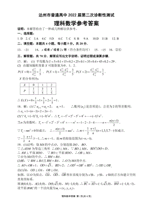 达州2022二诊理数答案.pdf