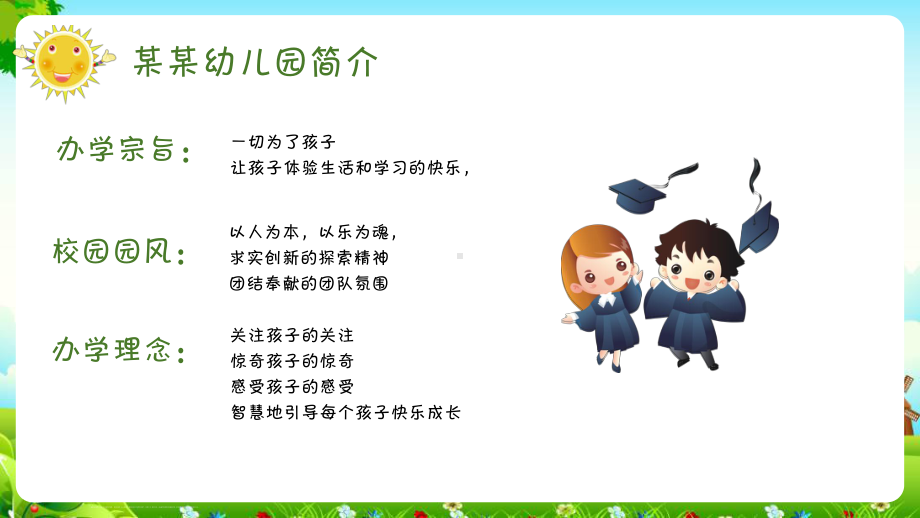 卡通幼儿园介绍开学季家长会PPT（内容）课件.pptx_第3页