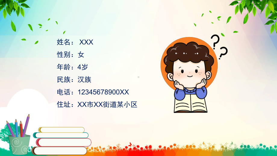 中小学班委竞选教育PPT（内容）课件.pptx_第2页