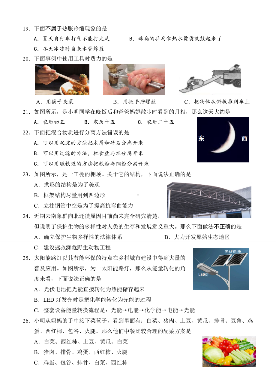 2022教科版六年级下册科学毕业素质测试科学试题（含答案）.docx_第2页