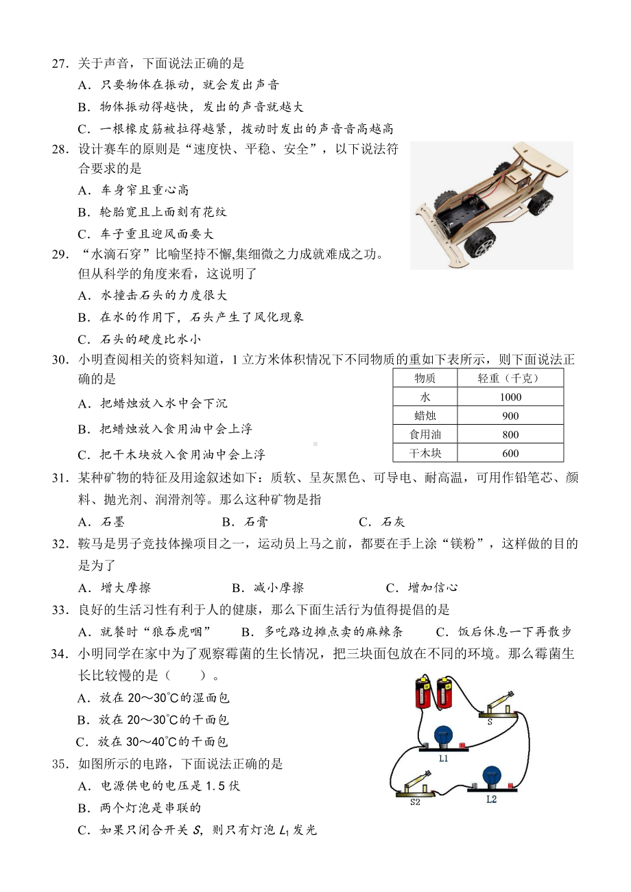 2022教科版六年级下册科学毕业素质测试科学试题（含答案）.docx_第3页