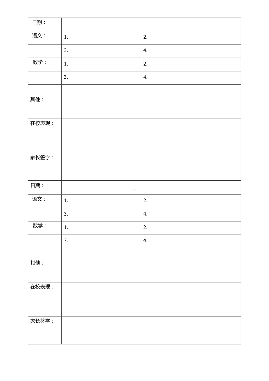 教师常用表格：家校联系本.doc_第2页