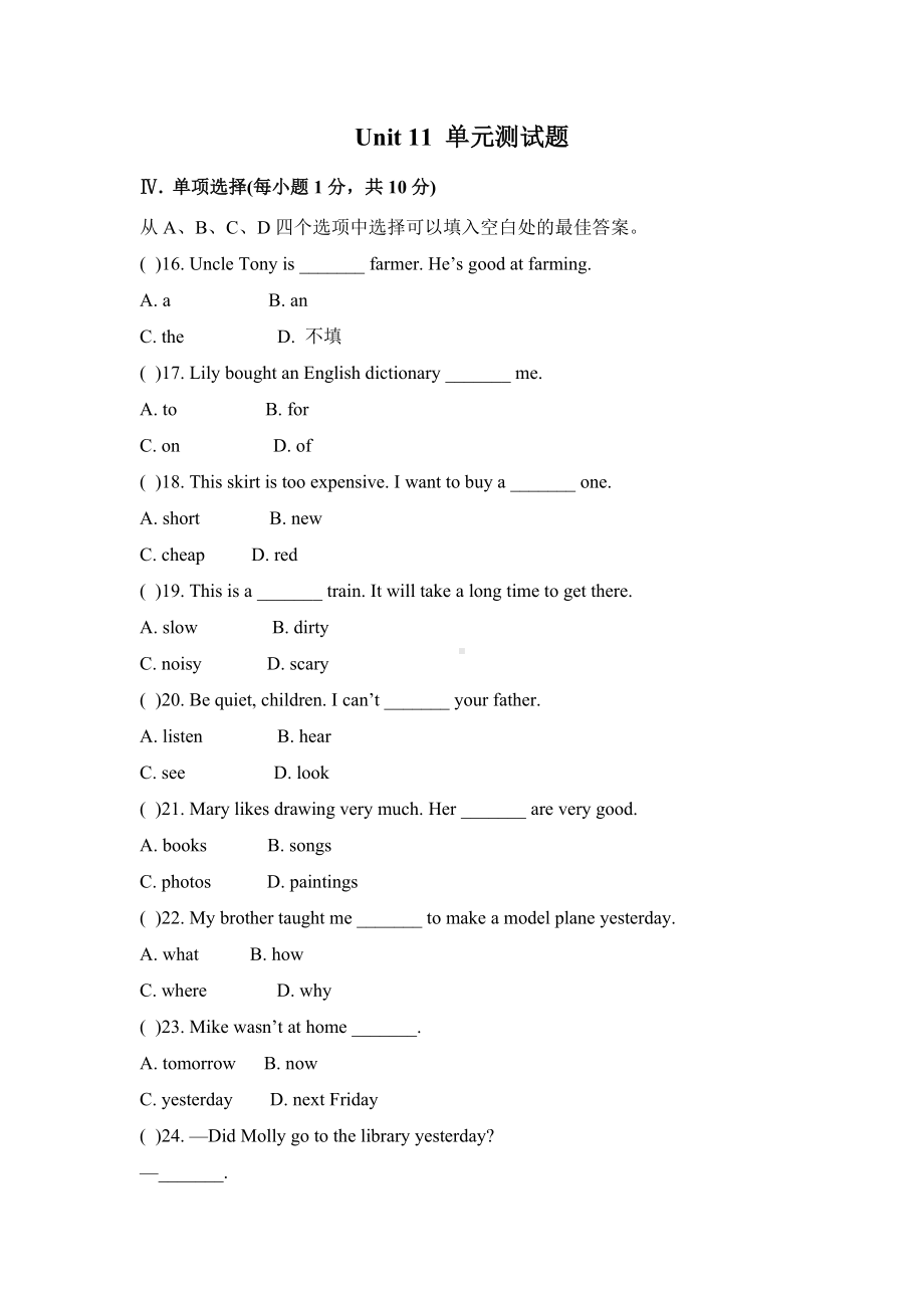 七年级人教新目标英语下册Unit 11 单元测试题 2.doc_第1页