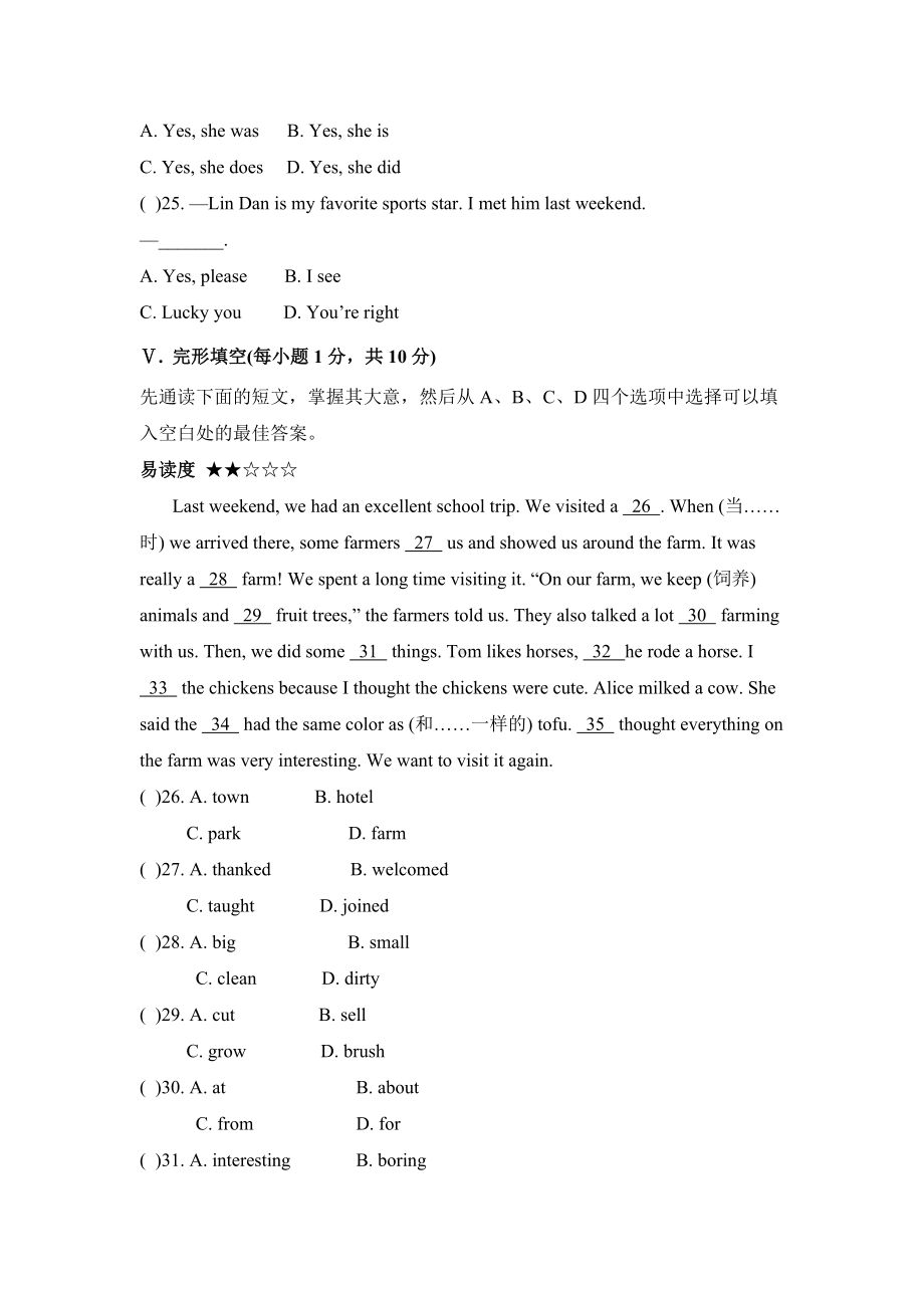 七年级人教新目标英语下册Unit 11 单元测试题 2.doc_第2页