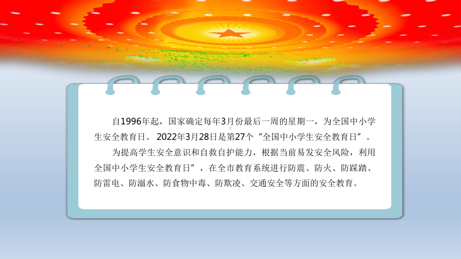 2022年安全教育日教学课件小学生主题班会.pptx_第2页