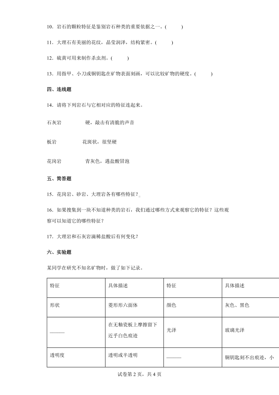 2022教科版四年级下册科学3.2认识几种常见的岩石同步练习（含答案）.docx_第2页