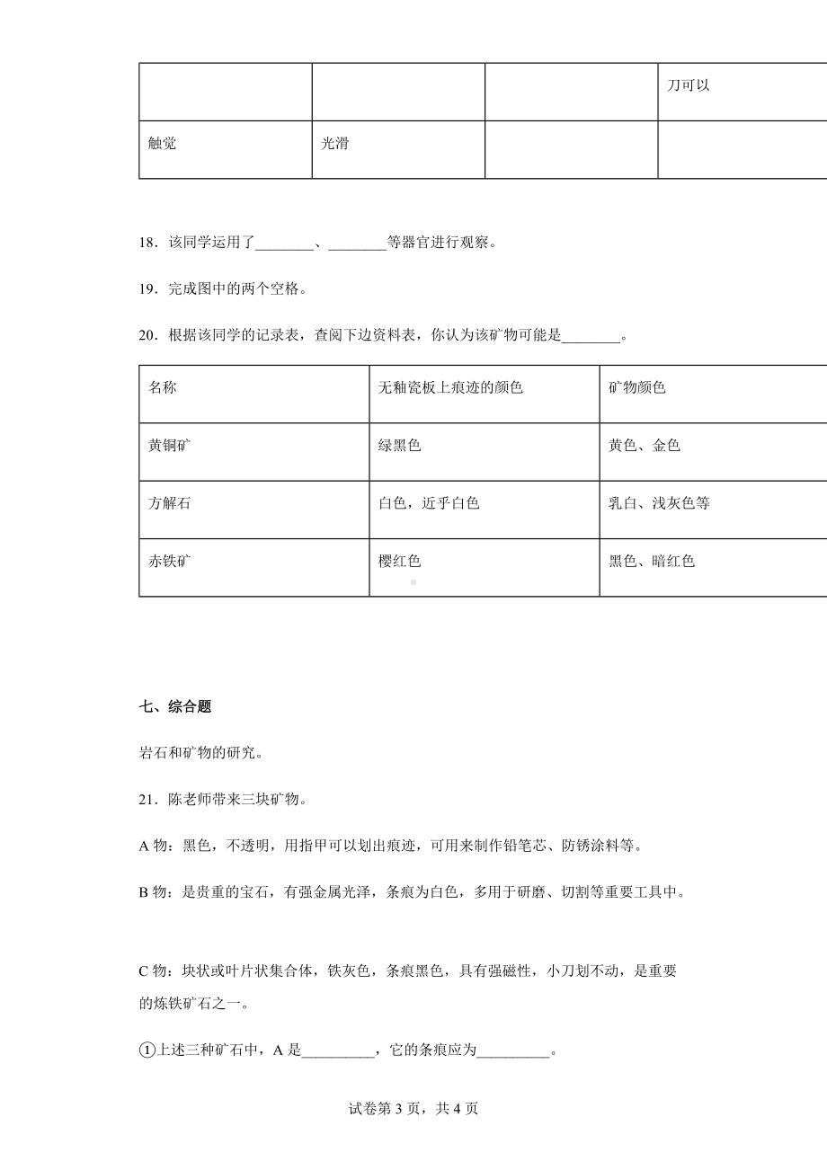 2022教科版四年级下册科学3.2认识几种常见的岩石同步练习（含答案）.docx_第3页