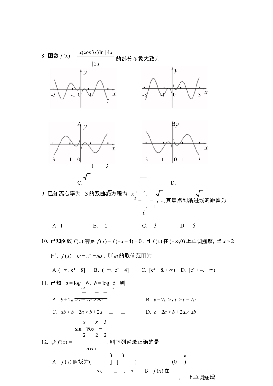 达州2022二诊文科数学试题.doc_第2页