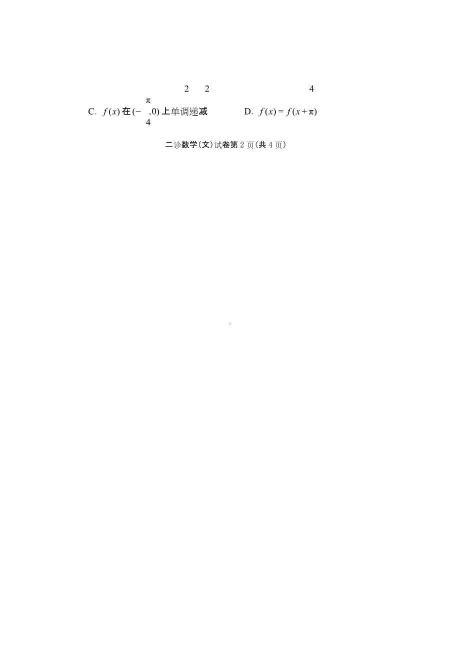 达州2022二诊文科数学试题.doc_第3页