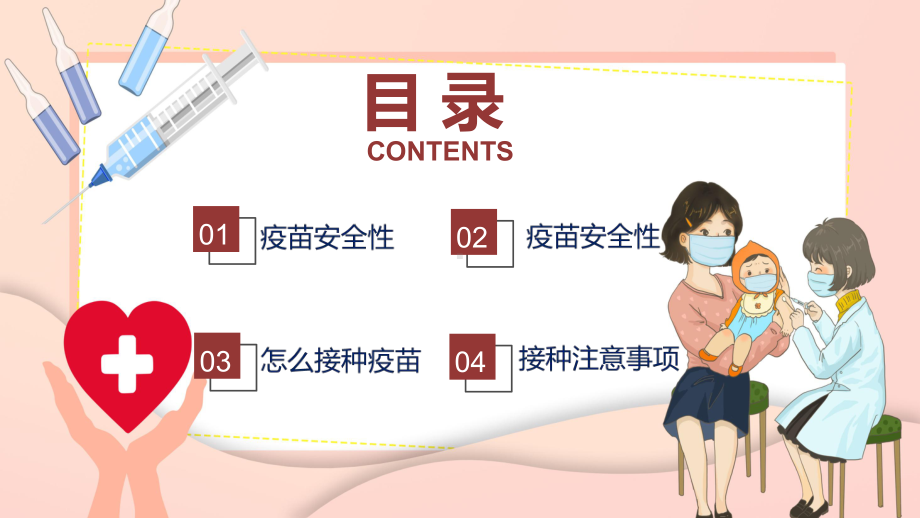 粉色新冠疫苗接种注意事项知识科普实用PPT（内容）课件.pptx_第2页