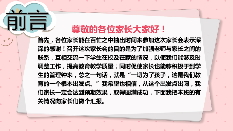 卡通幼儿小学期中期末家长会总结辅导教学课件.pptx_第2页