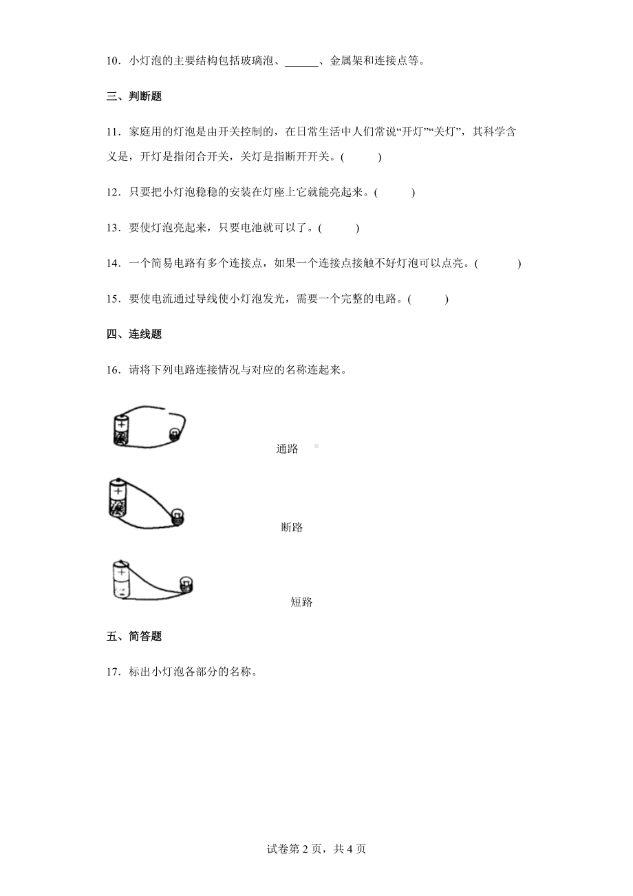 2022教科版四年级下册科学2.2点亮小灯泡课时训练（含答案）.docx_第2页