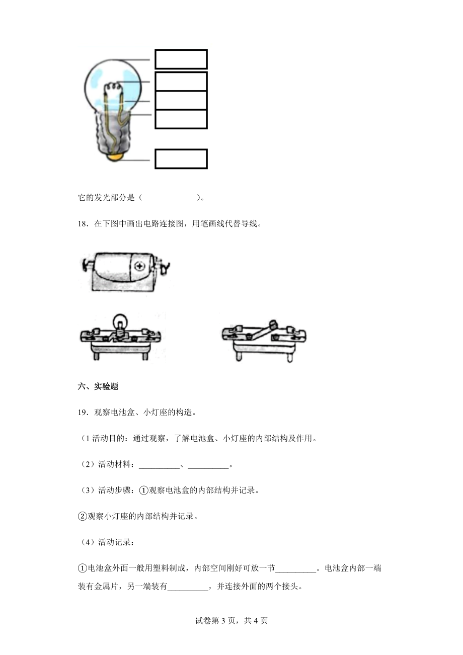 2022教科版四年级下册科学2.2点亮小灯泡课时训练（含答案）.docx_第3页