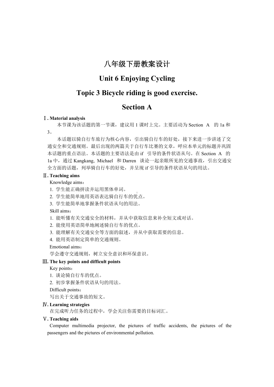 八下教案设计unit6. topic3. sectionA.doc_第1页