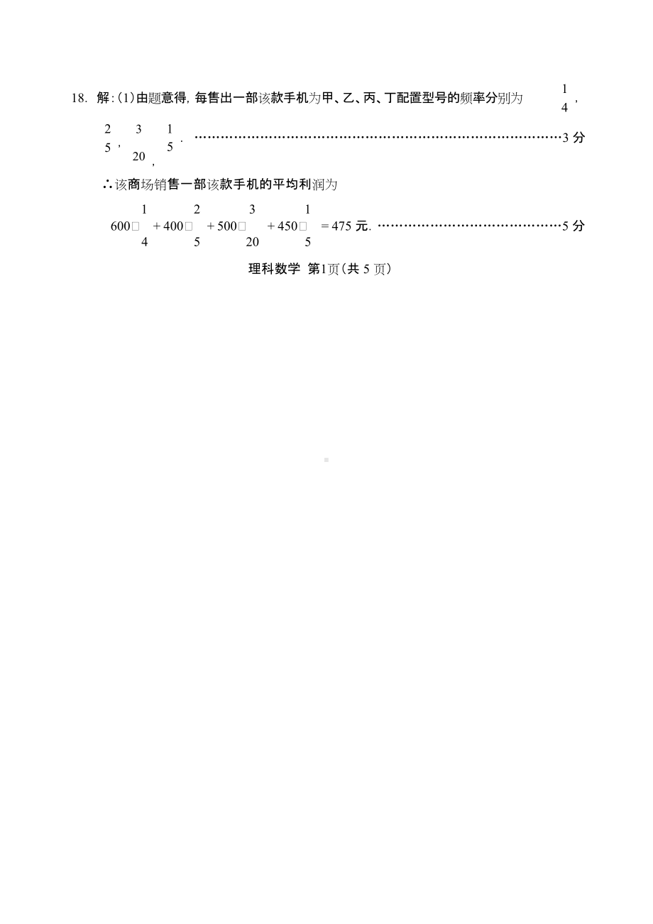 高2022届绵阳二诊数学理科答案.doc_第2页