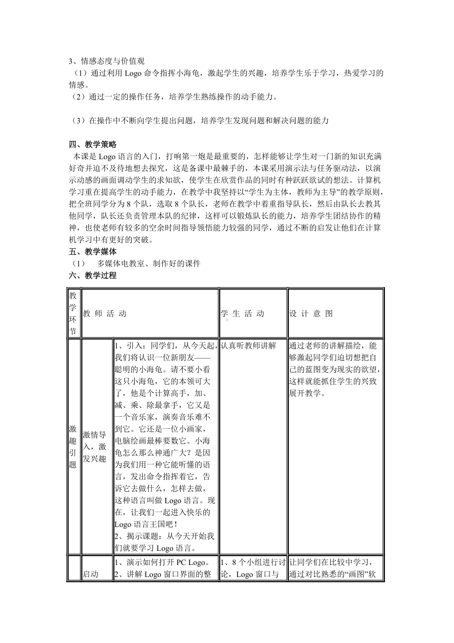 人民教育出版社-小学六年级信息技术下册教案-全册.doc_第2页