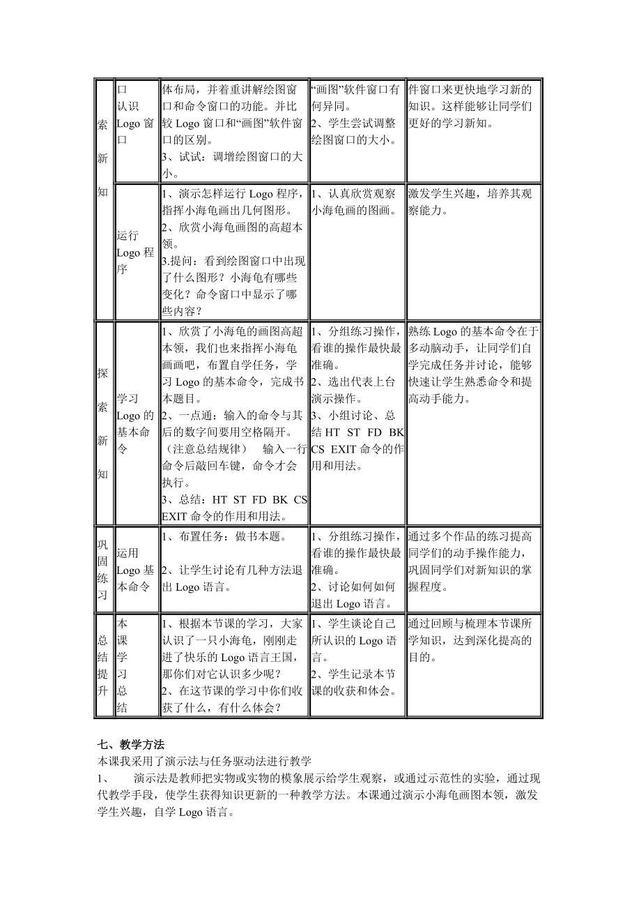 人民教育出版社-小学六年级信息技术下册教案-全册.doc_第3页