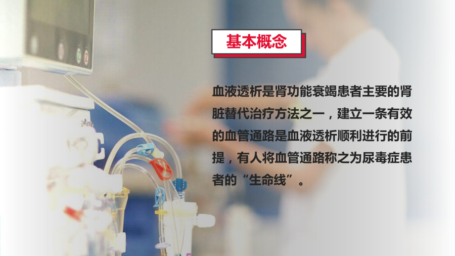 医院医疗血液透析导管护理教育教学课件.pptx_第3页