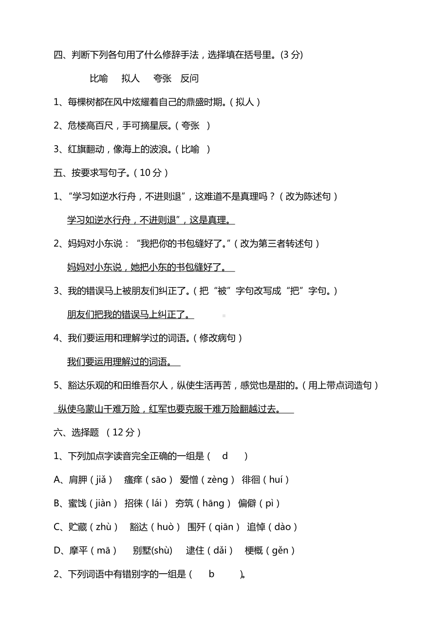 小学六年级语文毕业模拟试卷.docx_第2页