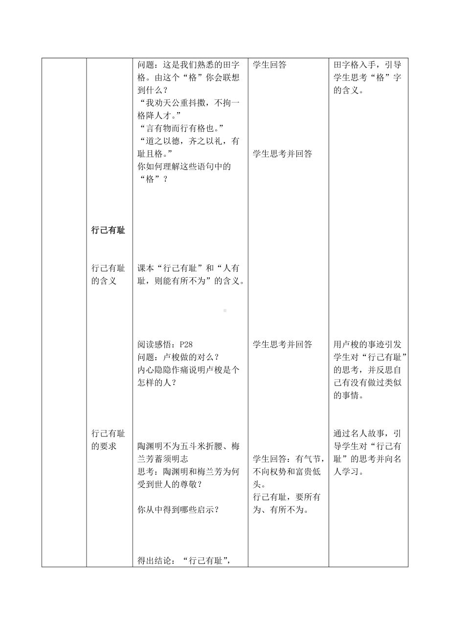 七下3.2青春有格.doc_第2页