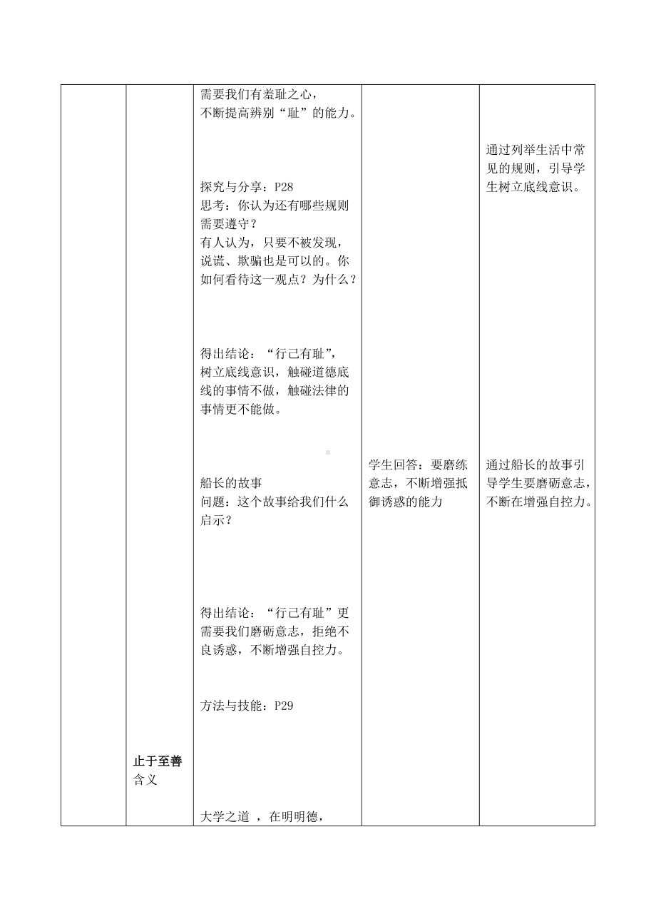 七下3.2青春有格.doc_第3页