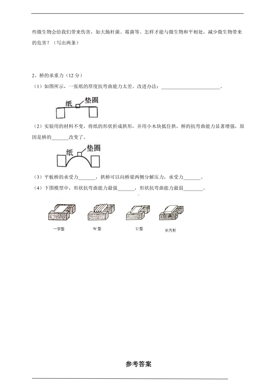 2022粤教粤科版五年级下册科学测评卷(1-2单元)（含答案）.doc_第3页