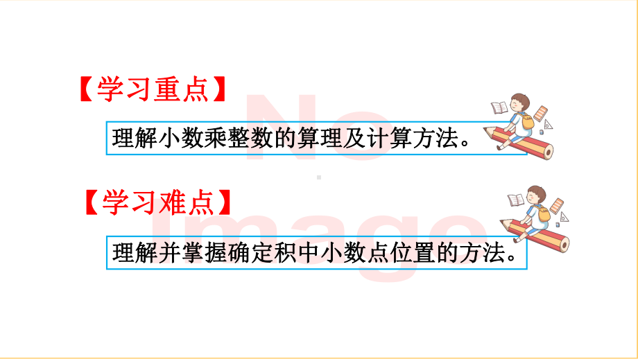 五年级数学上册小数乘法教学课件.pptx_第3页