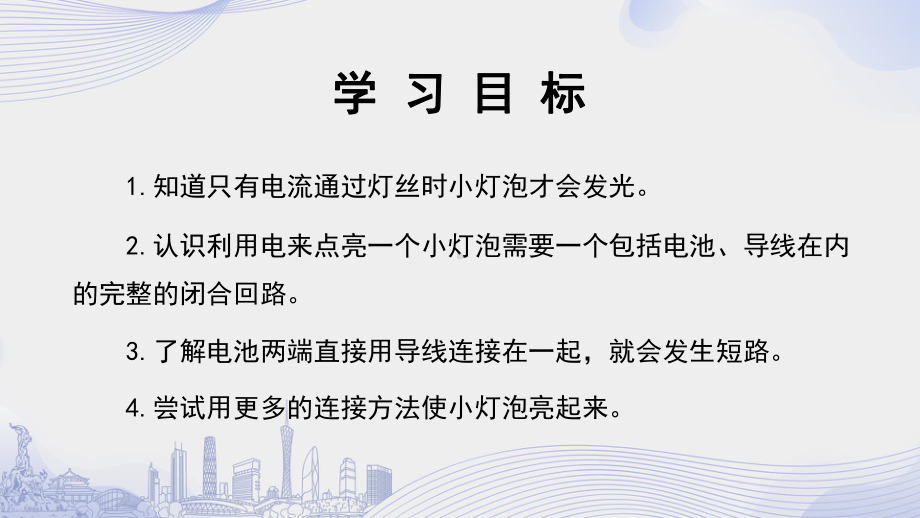 2022教科版四年级下册科学2.点亮小灯泡ppt课件.ppt_第2页