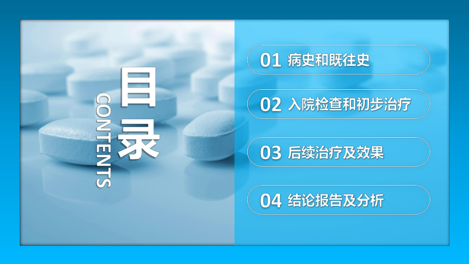 通用医院医疗护理疑难病例讨论汇报教学课件.pptx_第3页