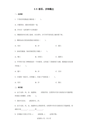 2022教科版四年级下册科学3.5岩石、沙和黏土同步练习（含答案）.docx