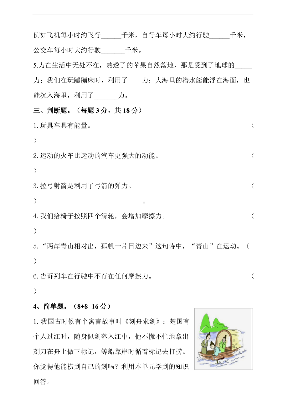 2022粤教粤科版四年级下册科学第三单元《运动与力》单元检测题（含答）.doc_第3页