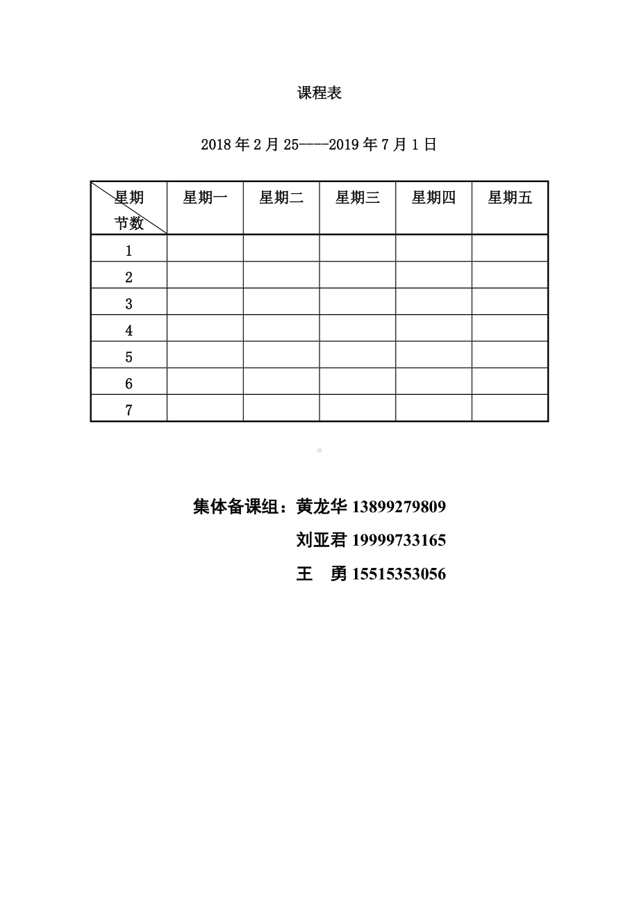 四年级信息技术集体备课教学设计（定稿）.doc_第2页