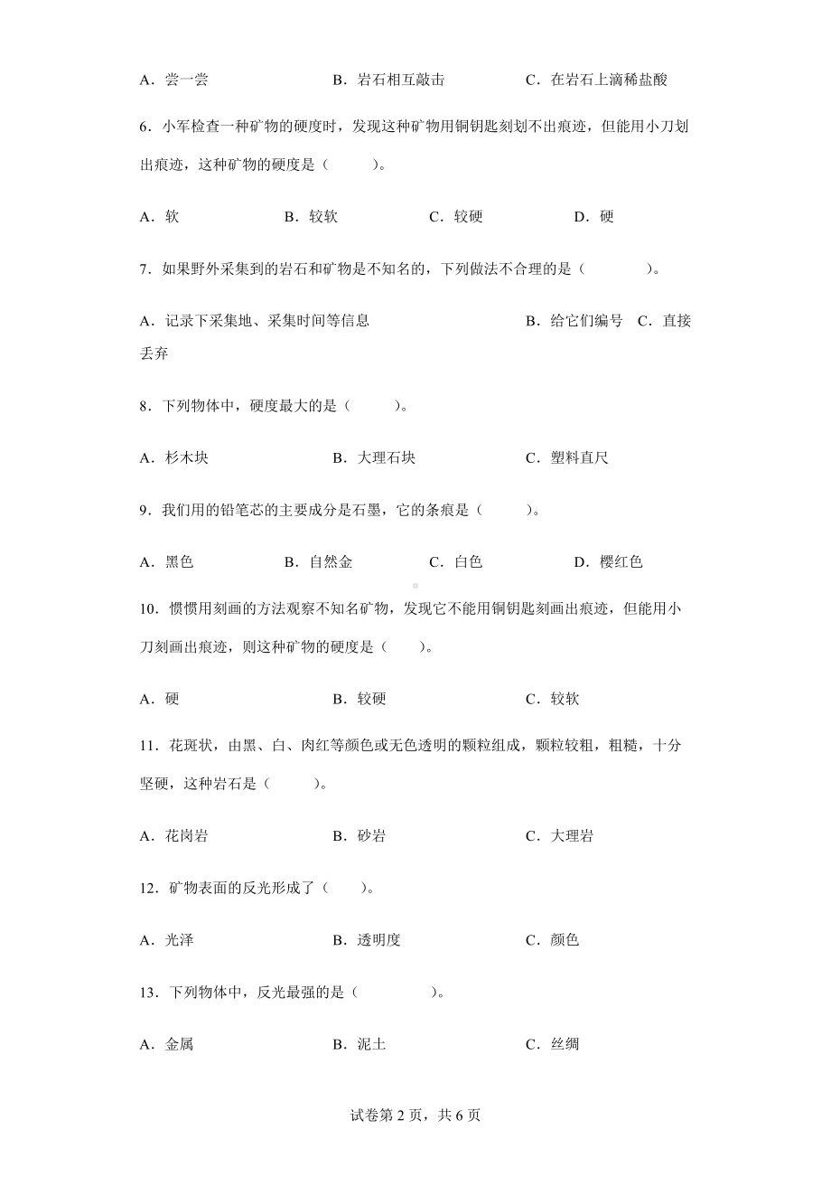 2022教科版四年级下册科学3.4制作岩石和矿物标本同步练习（含答案）.docx_第2页