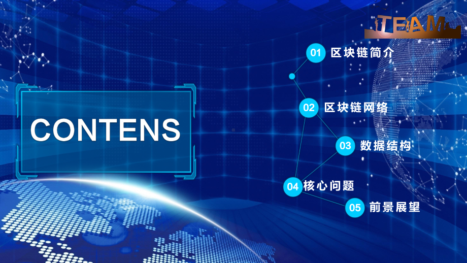 蓝色科技内容完整比特币区块链简介PPT（内容）课件.pptx_第2页