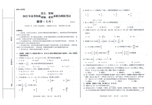 桂林崇左贺州河池来宾市2022届4月高三文科理科数学联合模拟考试2份及答案.pdf