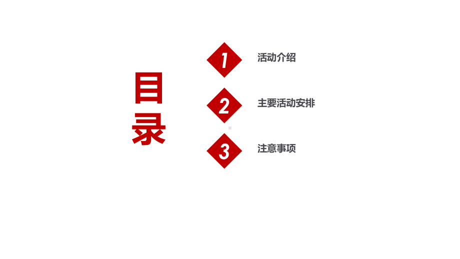 红色简约扁平风交通安全教育培训全国交通安全日教育教学课件.pptx_第2页