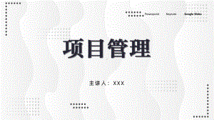 企业项目管理汇总分析内容流程培训PPT（内容）课件.pptx