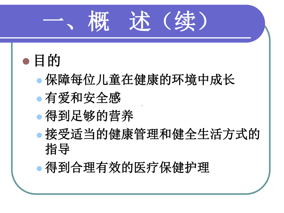 讲义儿童社区护理高职社区课件.ppt_第3页