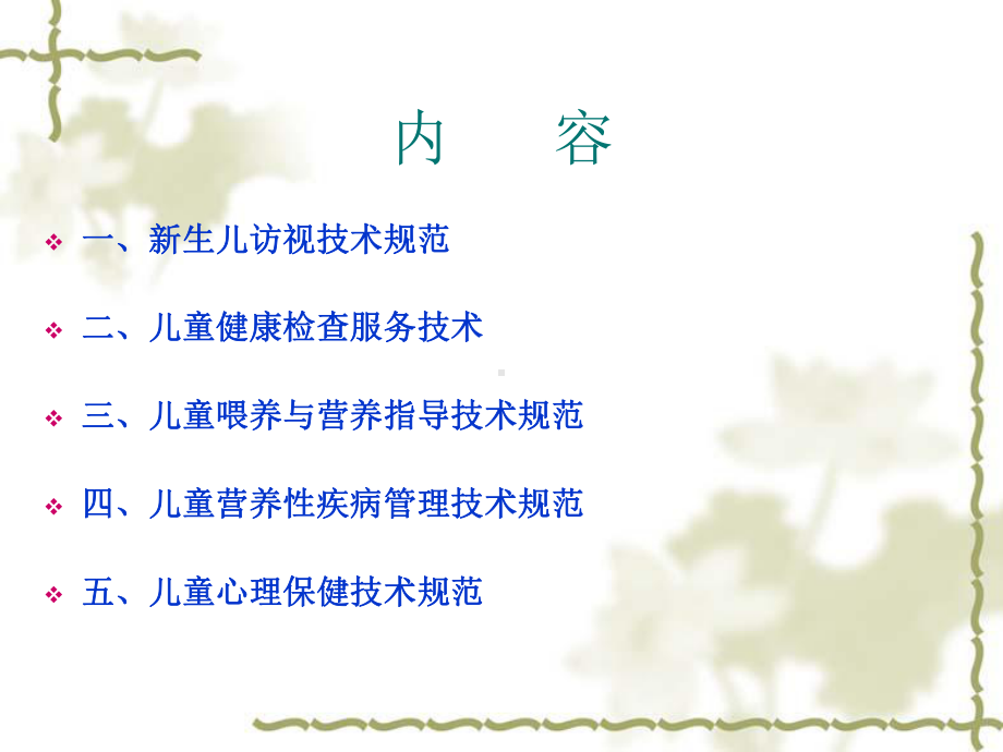 儿童保健管理ppt课件.ppt_第2页